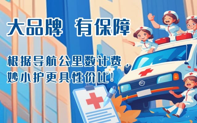黑山救护车转运